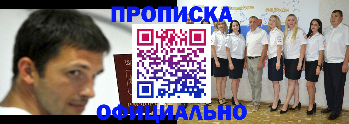 прописка гарантия в Владивостоке