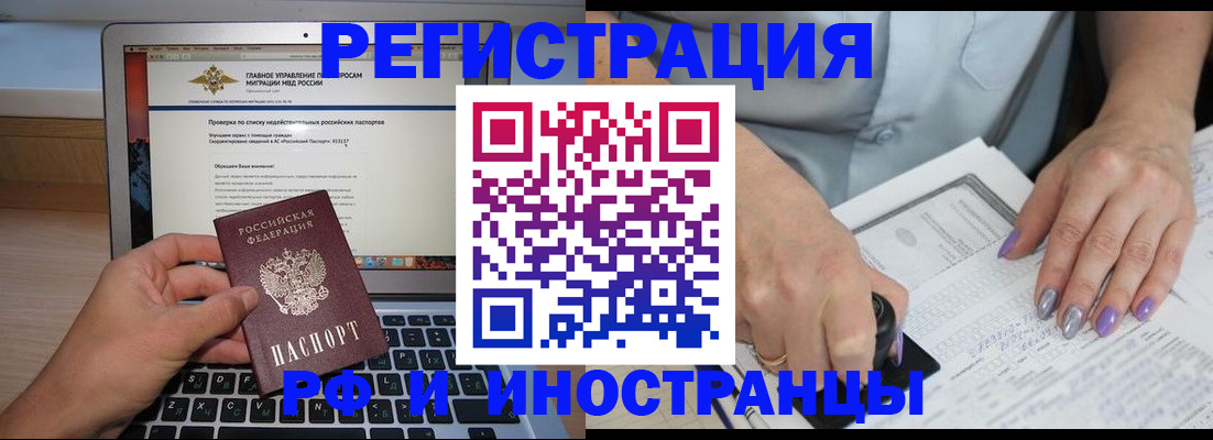 временная регистрация купить в Владивостоке